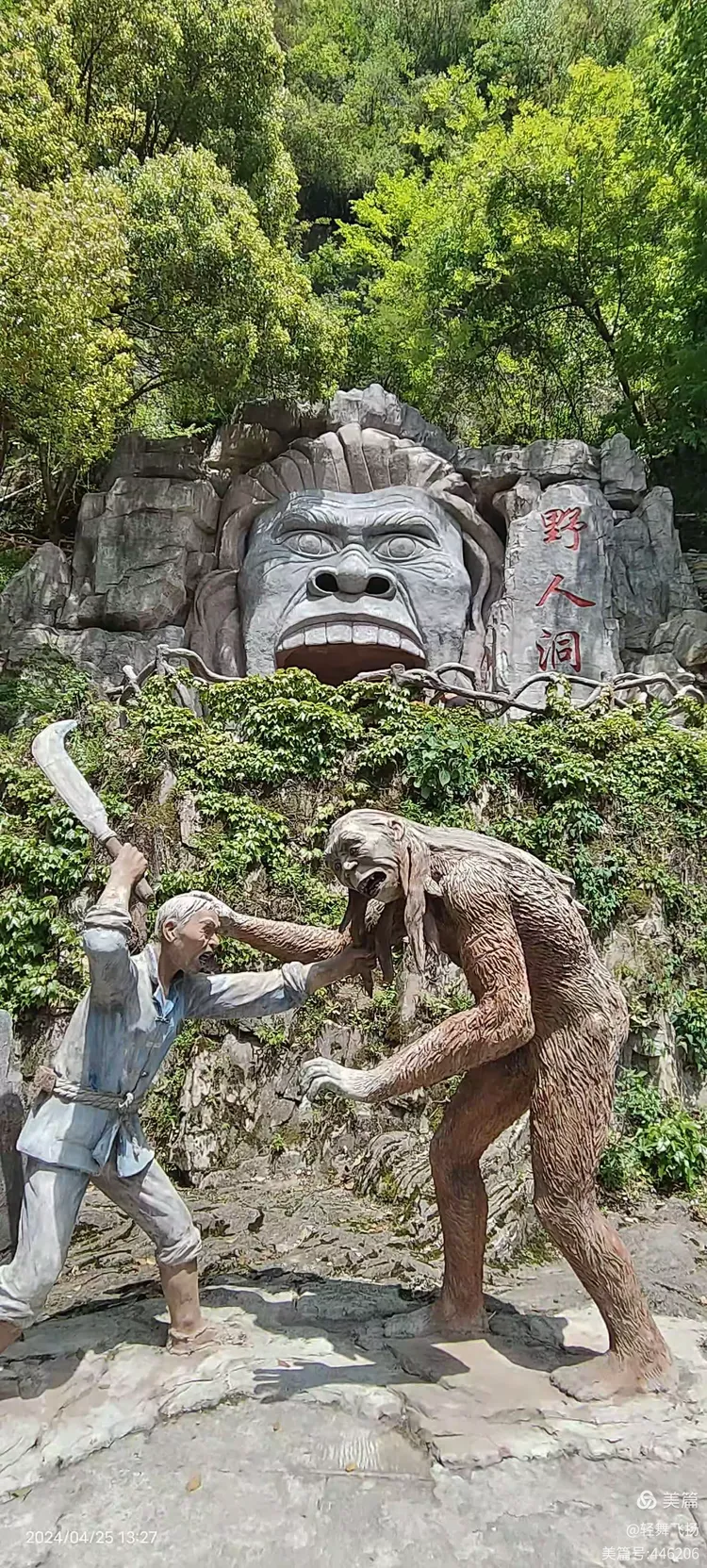湖北房县野人谷,野人洞